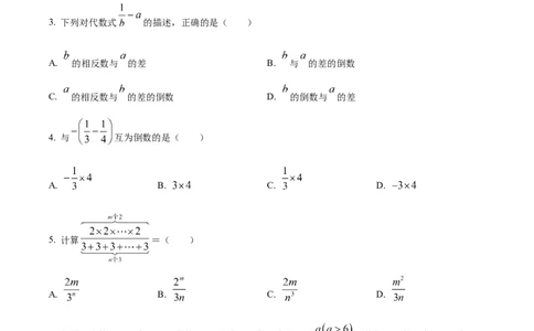 精品解析：人教版2024-2025学年七年级数学上册第一次月考测试卷（1-3章）（原卷版）_初中数学人教版_7上-初中数学人教版_7上-初中数学人教版（新版）_06习题试卷_月考试卷