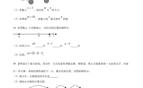 精品解析：人教版2024-2025学年七年级数学上册第一次月考测试卷（1-3章）（原卷版）_初中数学人教版_7上-初中数学人教版_7上-初中数学人教版（新版）_06习题试卷_月考试卷