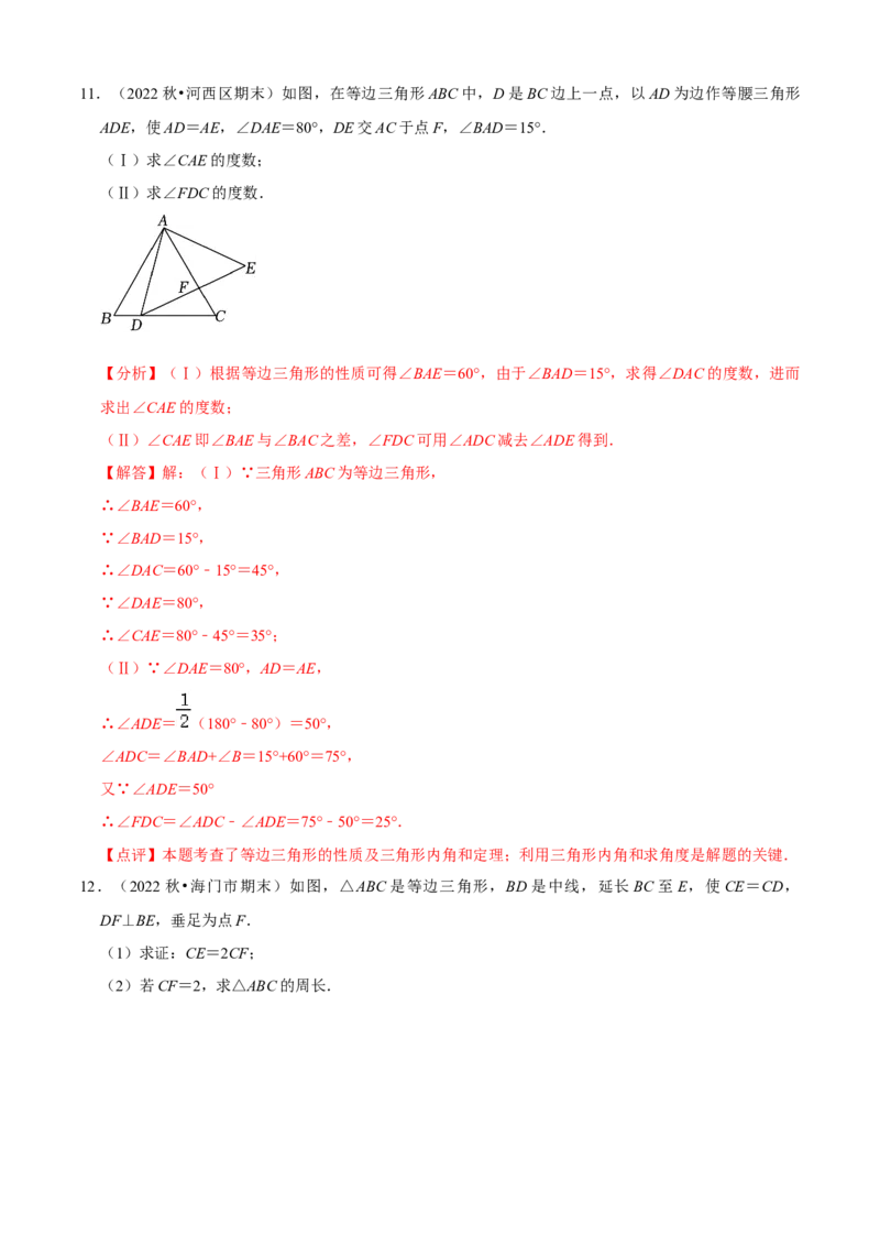 清单03轴对称（16个考点梳理+典型例题+核心素养提升+中考热点聚焦）（解析版）_初中数学人教版_8上-初中数学人教版_旧版_06习题试卷_6期中期末复习专题
