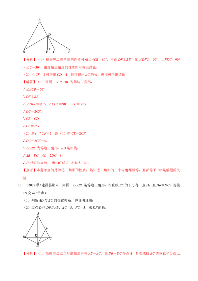 清单03轴对称（16个考点梳理+典型例题+核心素养提升+中考热点聚焦）（解析版）_初中数学人教版_8上-初中数学人教版_旧版_06习题试卷_6期中期末复习专题