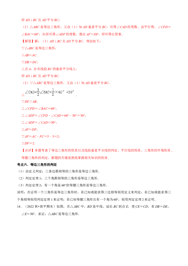 清单03轴对称（16个考点梳理+典型例题+核心素养提升+中考热点聚焦）（解析版）_初中数学人教版_8上-初中数学人教版_旧版_06习题试卷_6期中期末复习专题
