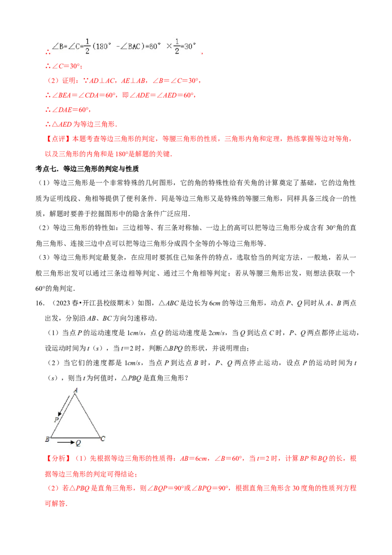 清单03轴对称（16个考点梳理+典型例题+核心素养提升+中考热点聚焦）（解析版）_初中数学人教版_8上-初中数学人教版_旧版_06习题试卷_6期中期末复习专题