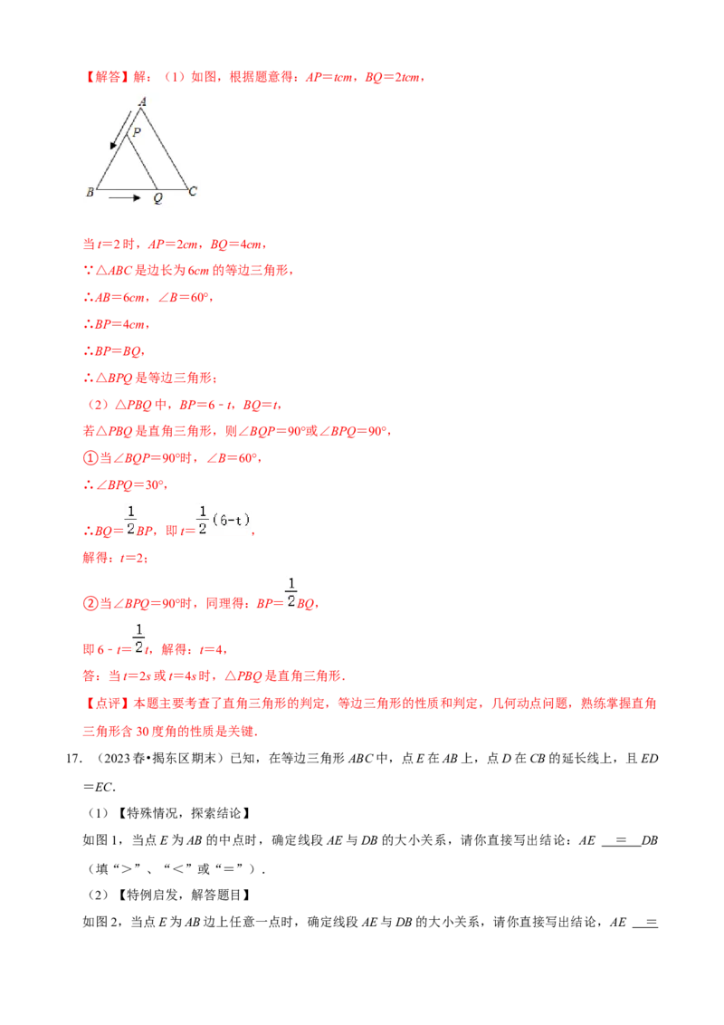 清单03轴对称（16个考点梳理+典型例题+核心素养提升+中考热点聚焦）（解析版）_初中数学人教版_8上-初中数学人教版_旧版_06习题试卷_6期中期末复习专题