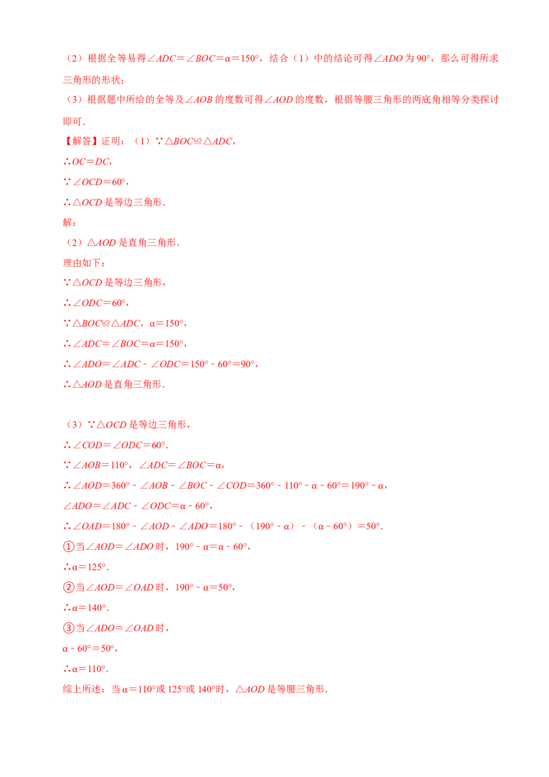 清单03轴对称（16个考点梳理+典型例题+核心素养提升+中考热点聚焦）（解析版）_初中数学人教版_8上-初中数学人教版_旧版_06习题试卷_6期中期末复习专题