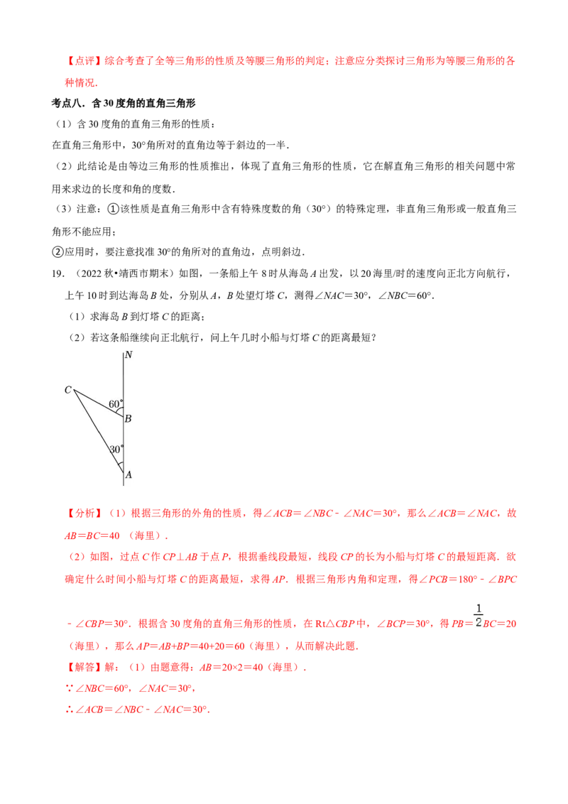 清单03轴对称（16个考点梳理+典型例题+核心素养提升+中考热点聚焦）（解析版）_初中数学人教版_8上-初中数学人教版_旧版_06习题试卷_6期中期末复习专题