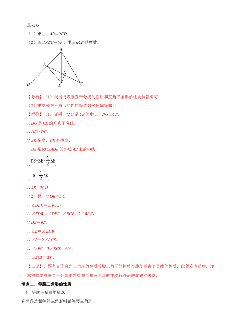 清单03轴对称（16个考点梳理+典型例题+核心素养提升+中考热点聚焦）（解析版）_初中数学人教版_8上-初中数学人教版_旧版_06习题试卷_6期中期末复习专题