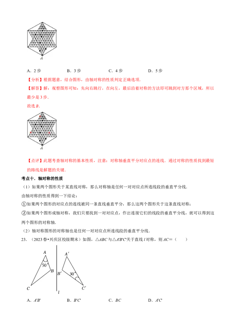 清单03轴对称（16个考点梳理+典型例题+核心素养提升+中考热点聚焦）（解析版）_初中数学人教版_8上-初中数学人教版_旧版_06习题试卷_6期中期末复习专题