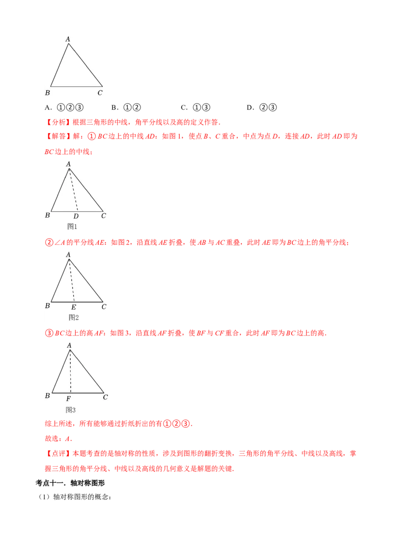 清单03轴对称（16个考点梳理+典型例题+核心素养提升+中考热点聚焦）（解析版）_初中数学人教版_8上-初中数学人教版_旧版_06习题试卷_6期中期末复习专题