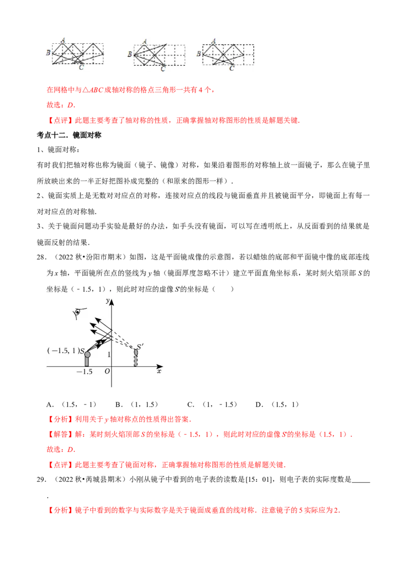 清单03轴对称（16个考点梳理+典型例题+核心素养提升+中考热点聚焦）（解析版）_初中数学人教版_8上-初中数学人教版_旧版_06习题试卷_6期中期末复习专题