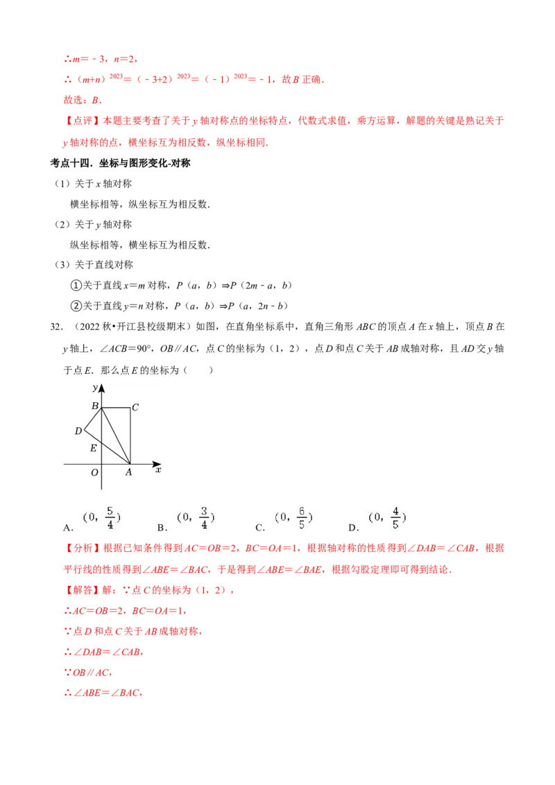 清单03轴对称（16个考点梳理+典型例题+核心素养提升+中考热点聚焦）（解析版）_初中数学人教版_8上-初中数学人教版_旧版_06习题试卷_6期中期末复习专题