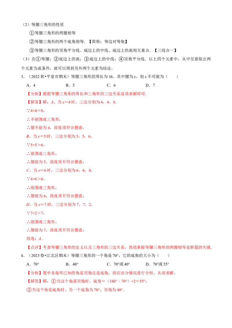 清单03轴对称（16个考点梳理+典型例题+核心素养提升+中考热点聚焦）（解析版）_初中数学人教版_8上-初中数学人教版_旧版_06习题试卷_6期中期末复习专题