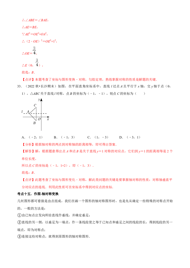 清单03轴对称（16个考点梳理+典型例题+核心素养提升+中考热点聚焦）（解析版）_初中数学人教版_8上-初中数学人教版_旧版_06习题试卷_6期中期末复习专题