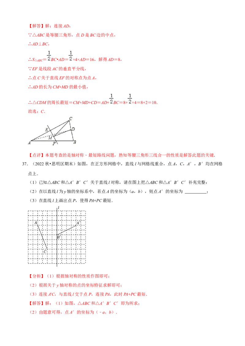 清单03轴对称（16个考点梳理+典型例题+核心素养提升+中考热点聚焦）（解析版）_初中数学人教版_8上-初中数学人教版_旧版_06习题试卷_6期中期末复习专题