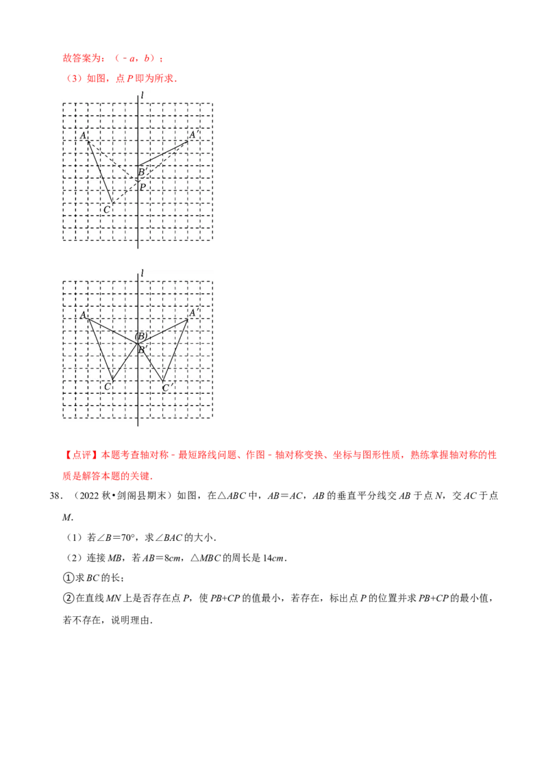 清单03轴对称（16个考点梳理+典型例题+核心素养提升+中考热点聚焦）（解析版）_初中数学人教版_8上-初中数学人教版_旧版_06习题试卷_6期中期末复习专题
