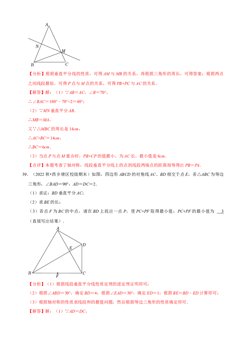 清单03轴对称（16个考点梳理+典型例题+核心素养提升+中考热点聚焦）（解析版）_初中数学人教版_8上-初中数学人教版_旧版_06习题试卷_6期中期末复习专题