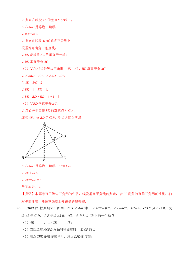清单03轴对称（16个考点梳理+典型例题+核心素养提升+中考热点聚焦）（解析版）_初中数学人教版_8上-初中数学人教版_旧版_06习题试卷_6期中期末复习专题