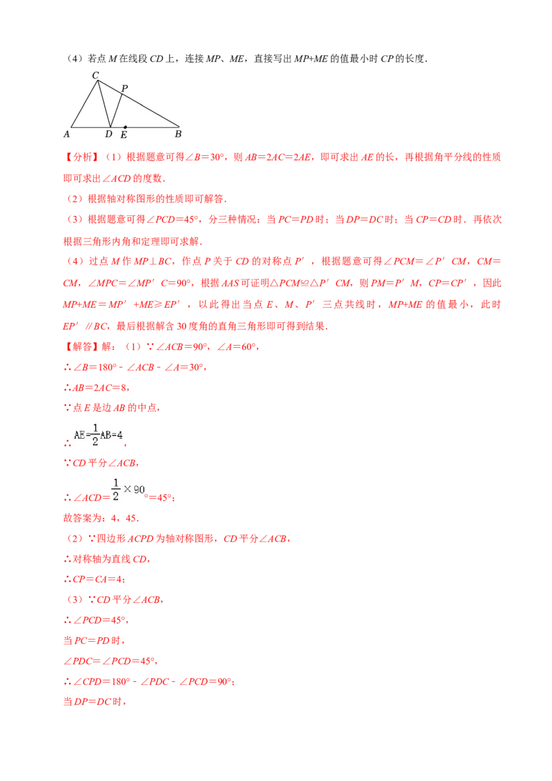清单03轴对称（16个考点梳理+典型例题+核心素养提升+中考热点聚焦）（解析版）_初中数学人教版_8上-初中数学人教版_旧版_06习题试卷_6期中期末复习专题
