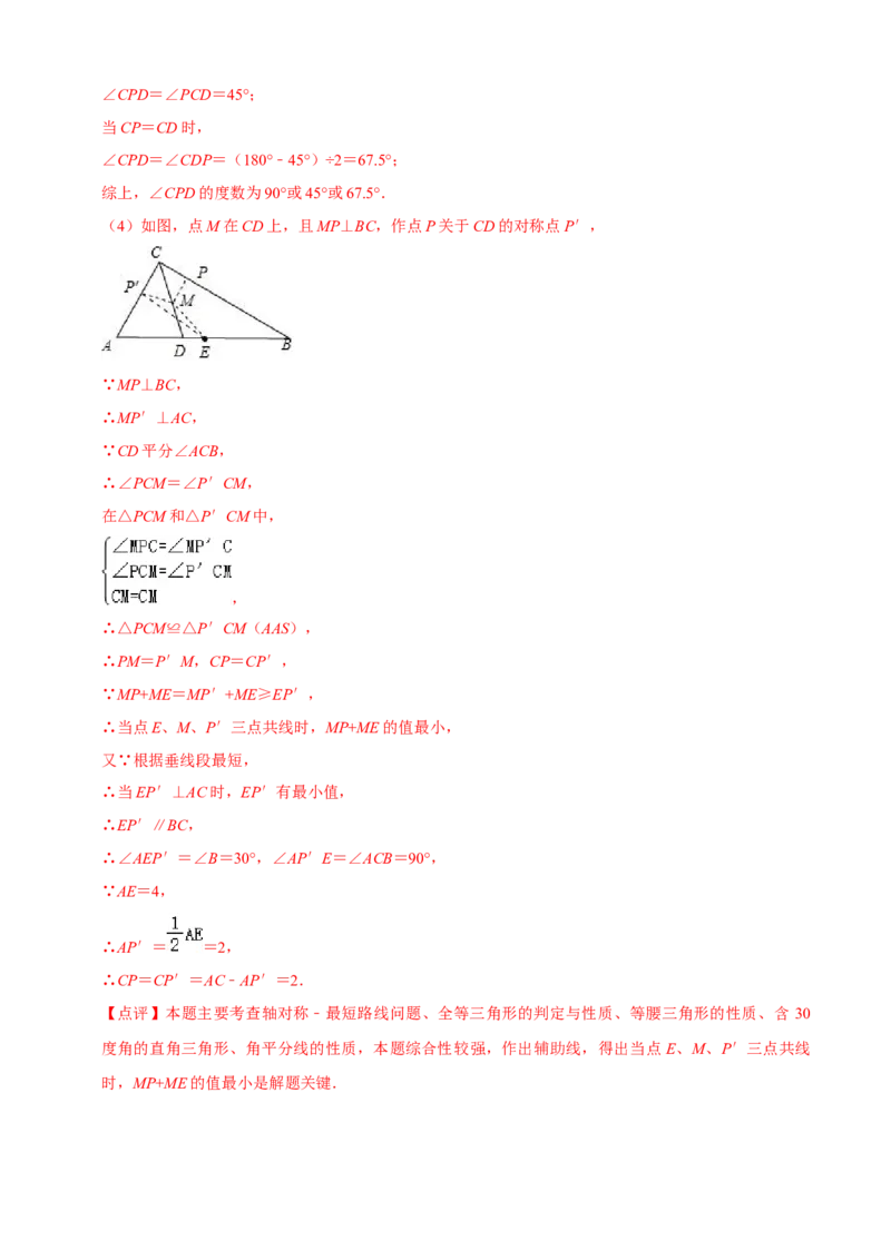 清单03轴对称（16个考点梳理+典型例题+核心素养提升+中考热点聚焦）（解析版）_初中数学人教版_8上-初中数学人教版_旧版_06习题试卷_6期中期末复习专题