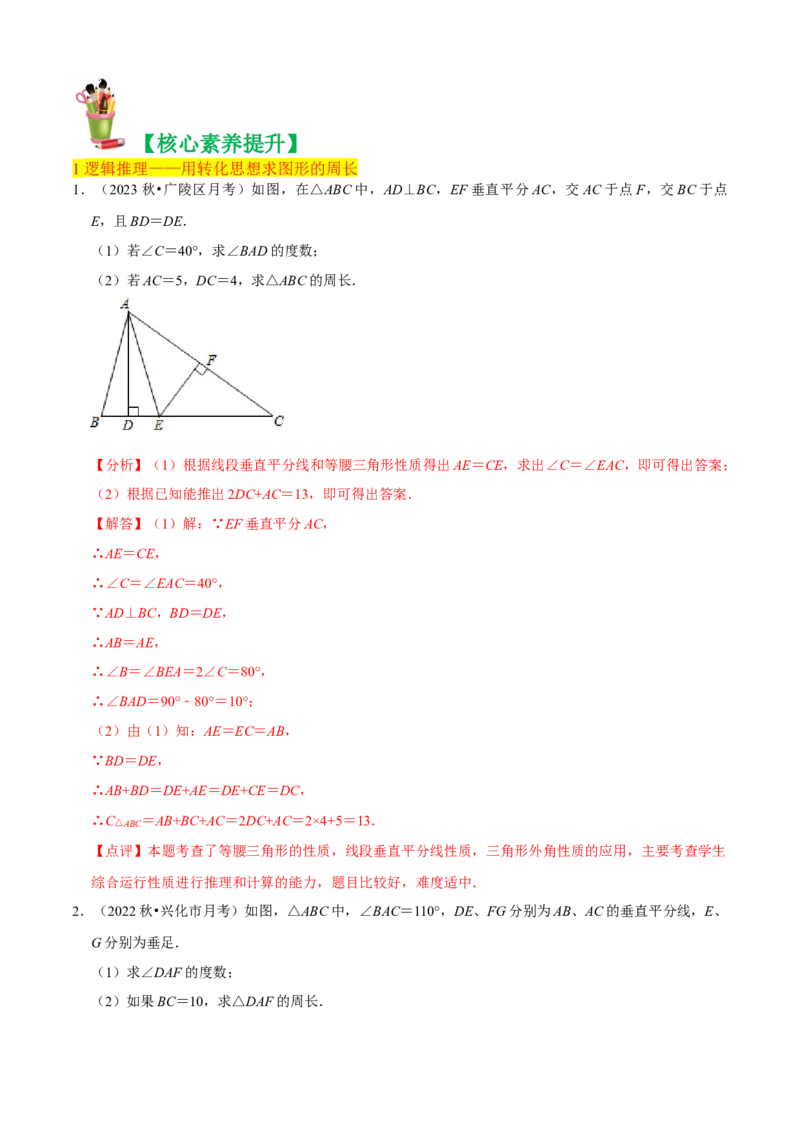清单03轴对称（16个考点梳理+典型例题+核心素养提升+中考热点聚焦）（解析版）_初中数学人教版_8上-初中数学人教版_旧版_06习题试卷_6期中期末复习专题