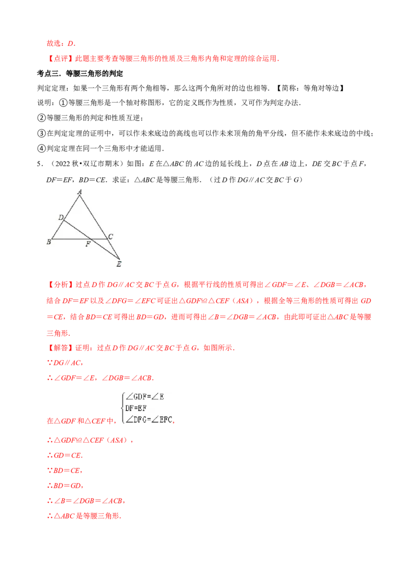 清单03轴对称（16个考点梳理+典型例题+核心素养提升+中考热点聚焦）（解析版）_初中数学人教版_8上-初中数学人教版_旧版_06习题试卷_6期中期末复习专题