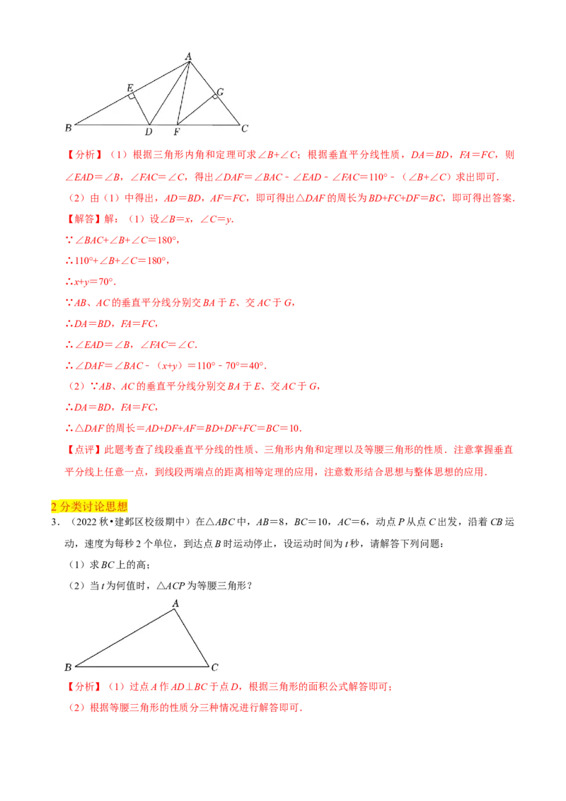 清单03轴对称（16个考点梳理+典型例题+核心素养提升+中考热点聚焦）（解析版）_初中数学人教版_8上-初中数学人教版_旧版_06习题试卷_6期中期末复习专题