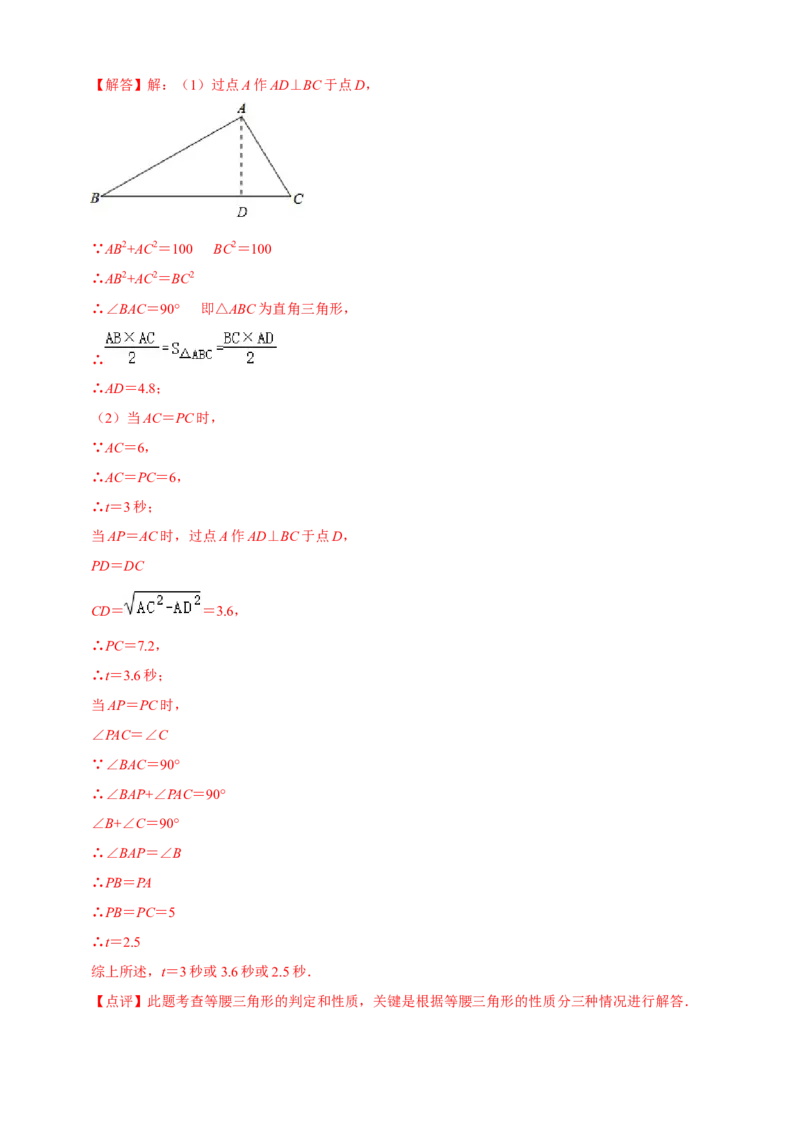 清单03轴对称（16个考点梳理+典型例题+核心素养提升+中考热点聚焦）（解析版）_初中数学人教版_8上-初中数学人教版_旧版_06习题试卷_6期中期末复习专题