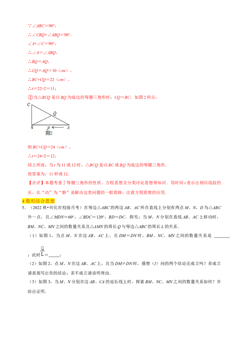 清单03轴对称（16个考点梳理+典型例题+核心素养提升+中考热点聚焦）（解析版）_初中数学人教版_8上-初中数学人教版_旧版_06习题试卷_6期中期末复习专题