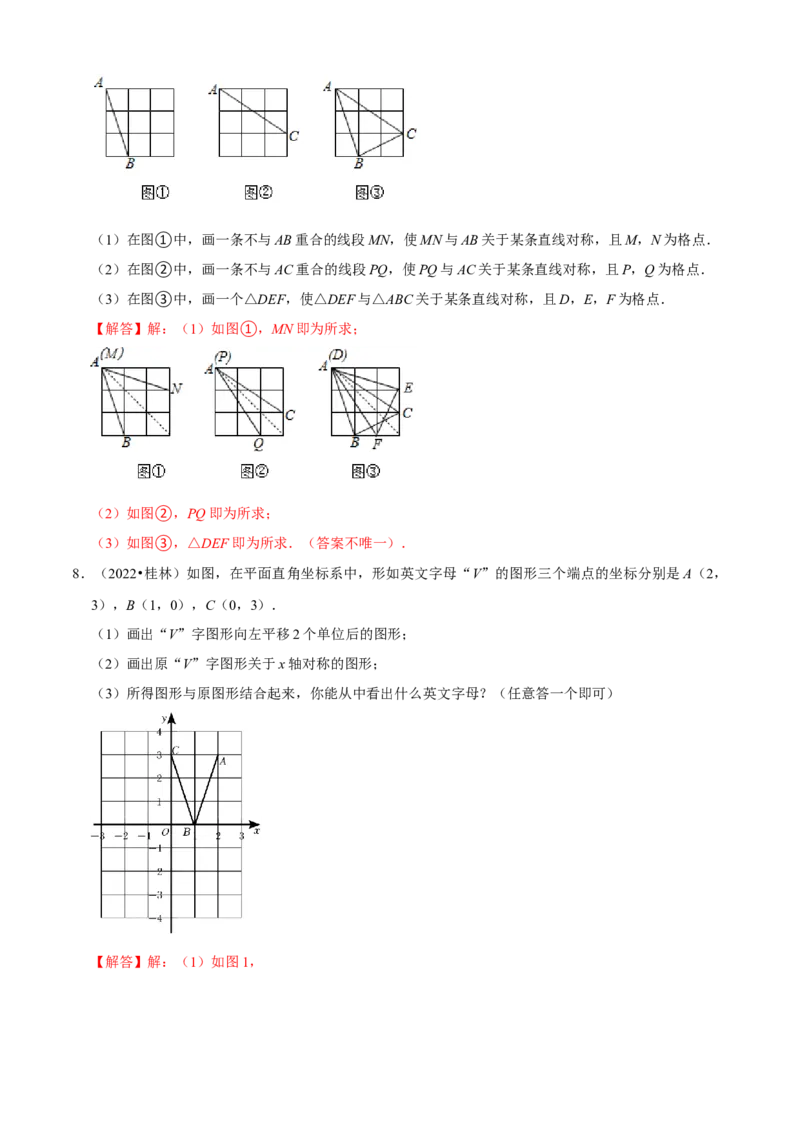 清单03轴对称（16个考点梳理+典型例题+核心素养提升+中考热点聚焦）（解析版）_初中数学人教版_8上-初中数学人教版_旧版_06习题试卷_6期中期末复习专题