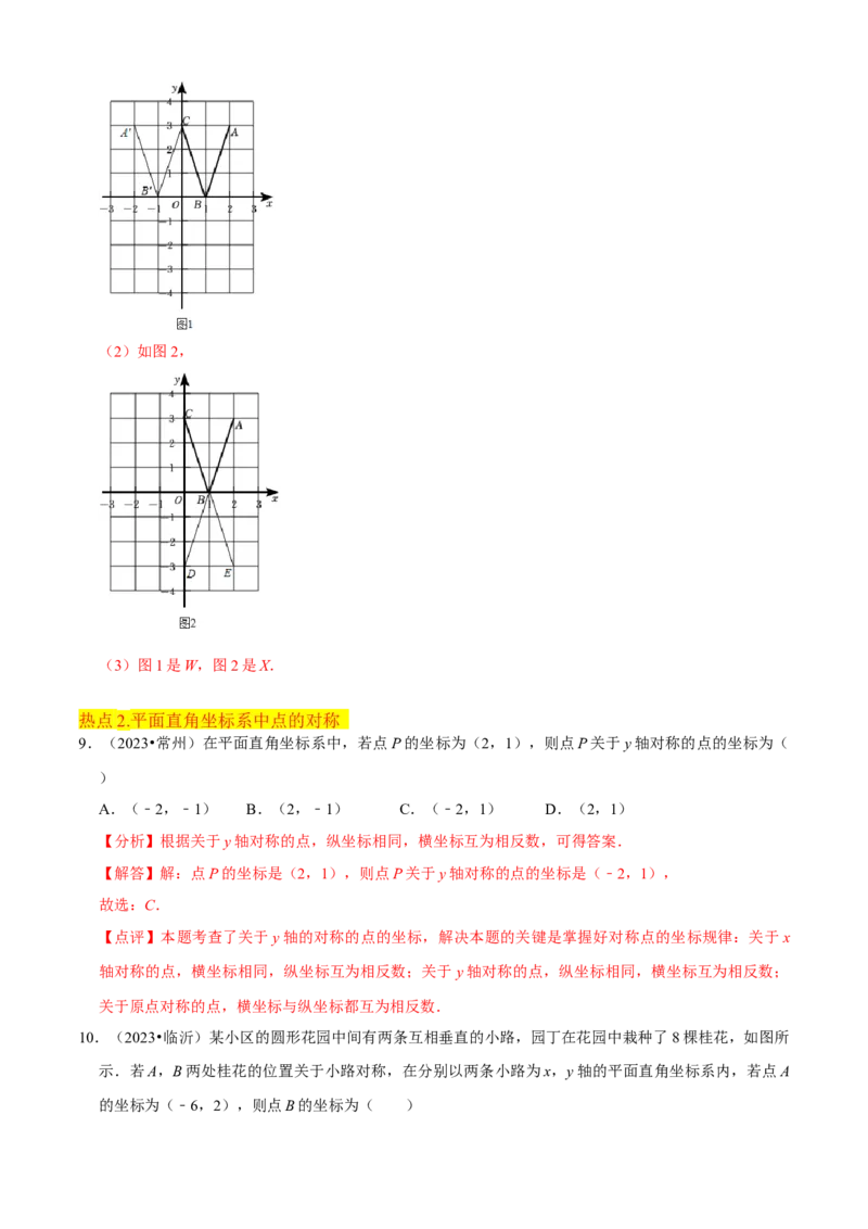 清单03轴对称（16个考点梳理+典型例题+核心素养提升+中考热点聚焦）（解析版）_初中数学人教版_8上-初中数学人教版_旧版_06习题试卷_6期中期末复习专题