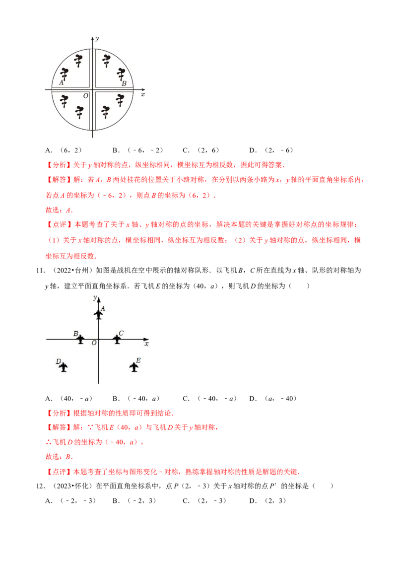 清单03轴对称（16个考点梳理+典型例题+核心素养提升+中考热点聚焦）（解析版）_初中数学人教版_8上-初中数学人教版_旧版_06习题试卷_6期中期末复习专题