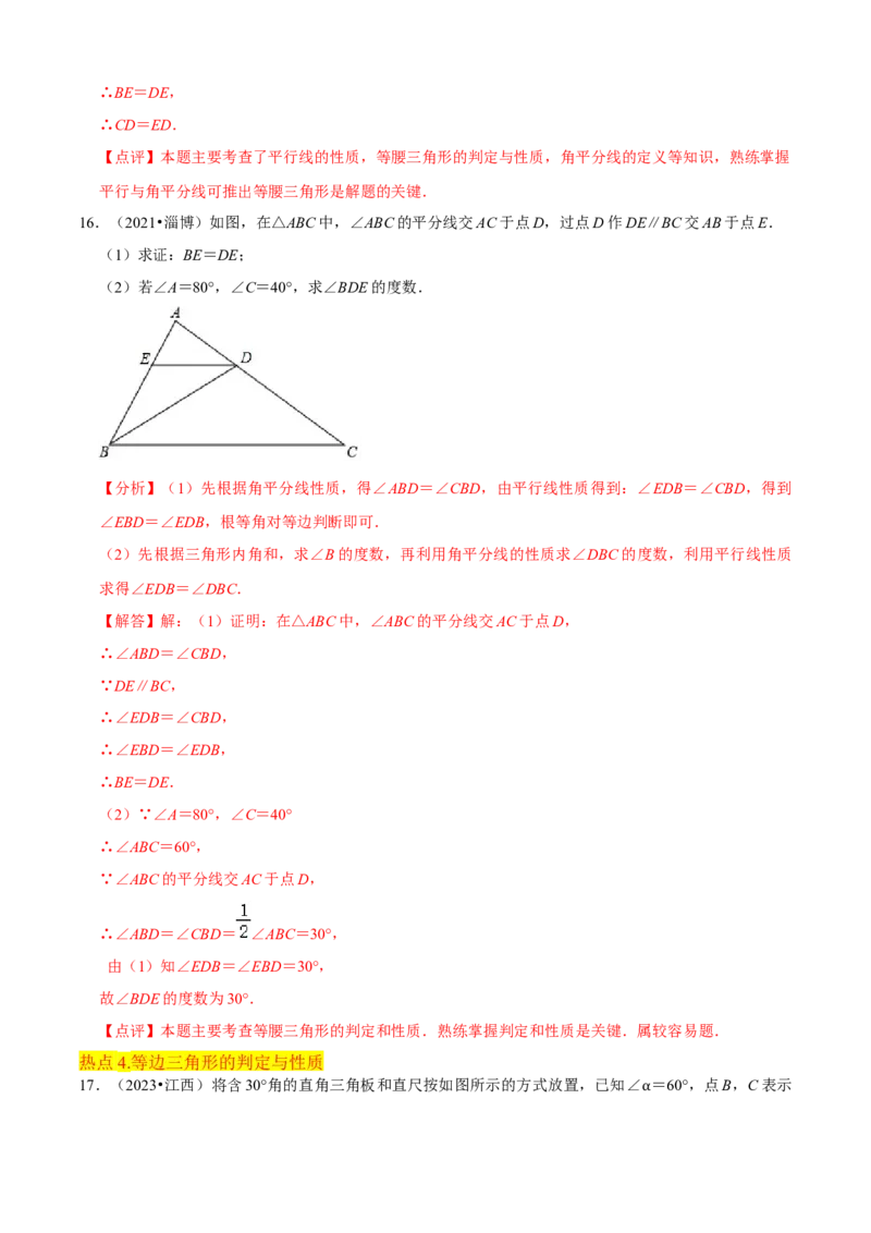 清单03轴对称（16个考点梳理+典型例题+核心素养提升+中考热点聚焦）（解析版）_初中数学人教版_8上-初中数学人教版_旧版_06习题试卷_6期中期末复习专题
