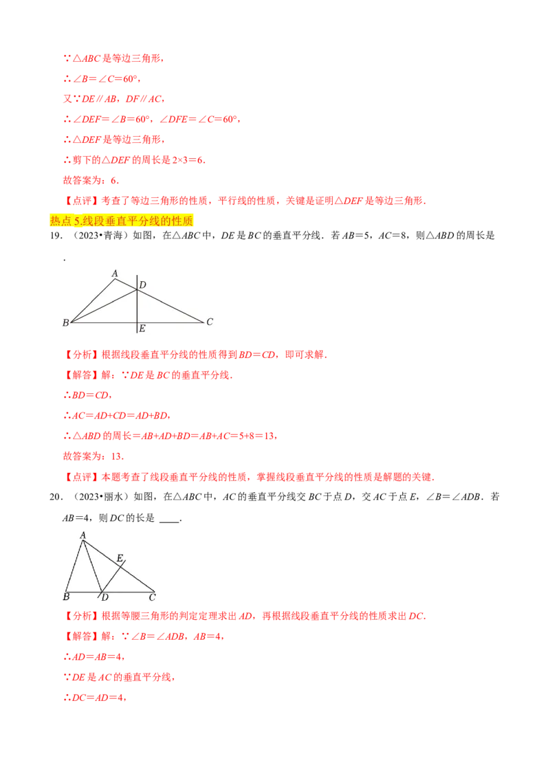 清单03轴对称（16个考点梳理+典型例题+核心素养提升+中考热点聚焦）（解析版）_初中数学人教版_8上-初中数学人教版_旧版_06习题试卷_6期中期末复习专题
