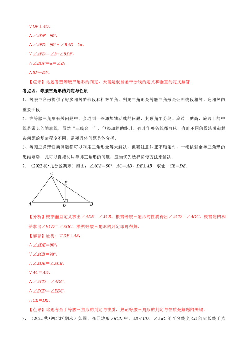清单03轴对称（16个考点梳理+典型例题+核心素养提升+中考热点聚焦）（解析版）_初中数学人教版_8上-初中数学人教版_旧版_06习题试卷_6期中期末复习专题