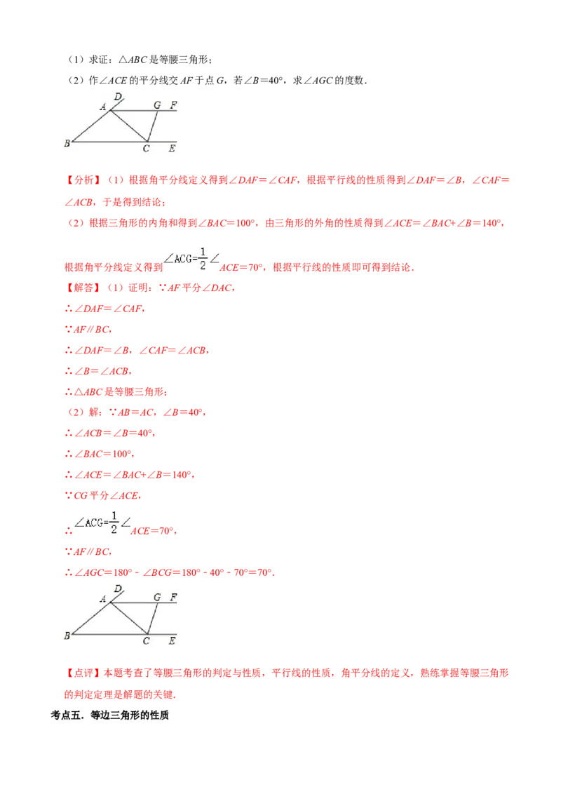 清单03轴对称（16个考点梳理+典型例题+核心素养提升+中考热点聚焦）（解析版）_初中数学人教版_8上-初中数学人教版_旧版_06习题试卷_6期中期末复习专题