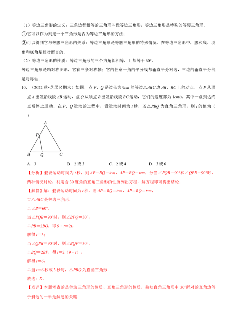 清单03轴对称（16个考点梳理+典型例题+核心素养提升+中考热点聚焦）（解析版）_初中数学人教版_8上-初中数学人教版_旧版_06习题试卷_6期中期末复习专题