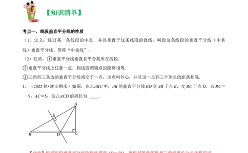 清单03轴对称（16个考点梳理+典型例题+核心素养提升+中考热点聚焦）（解析版）_初中数学人教版_8上-初中数学人教版_旧版_06习题试卷_6期中期末复习专题