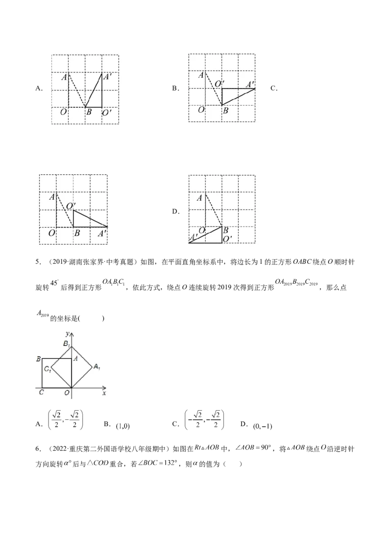 第二十三章旋转单元培优训练（原卷版）-2023实验培优_初中数学人教版_9上-初中数学人教版_07专项讲练_九年级数学上册章节同步实验班培优题型变式训练（人教版）