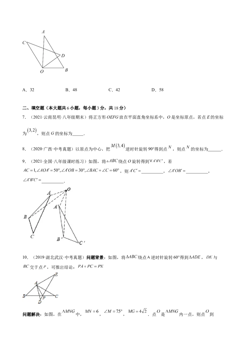 第二十三章旋转单元培优训练（原卷版）-2023实验培优_初中数学人教版_9上-初中数学人教版_07专项讲练_九年级数学上册章节同步实验班培优题型变式训练（人教版）