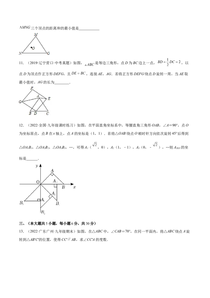 第二十三章旋转单元培优训练（原卷版）-2023实验培优_初中数学人教版_9上-初中数学人教版_07专项讲练_九年级数学上册章节同步实验班培优题型变式训练（人教版）