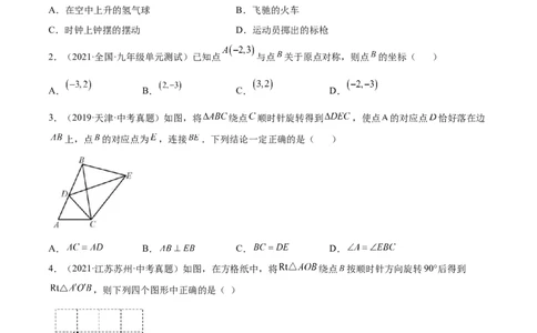 第二十三章旋转单元培优训练（原卷版）-2023实验培优_初中数学人教版_9上-初中数学人教版_07专项讲练_九年级数学上册章节同步实验班培优题型变式训练（人教版）