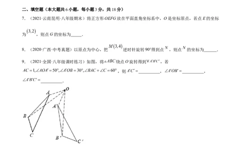 第二十三章旋转单元培优训练（原卷版）-2023实验培优_初中数学人教版_9上-初中数学人教版_07专项讲练_九年级数学上册章节同步实验班培优题型变式训练（人教版）
