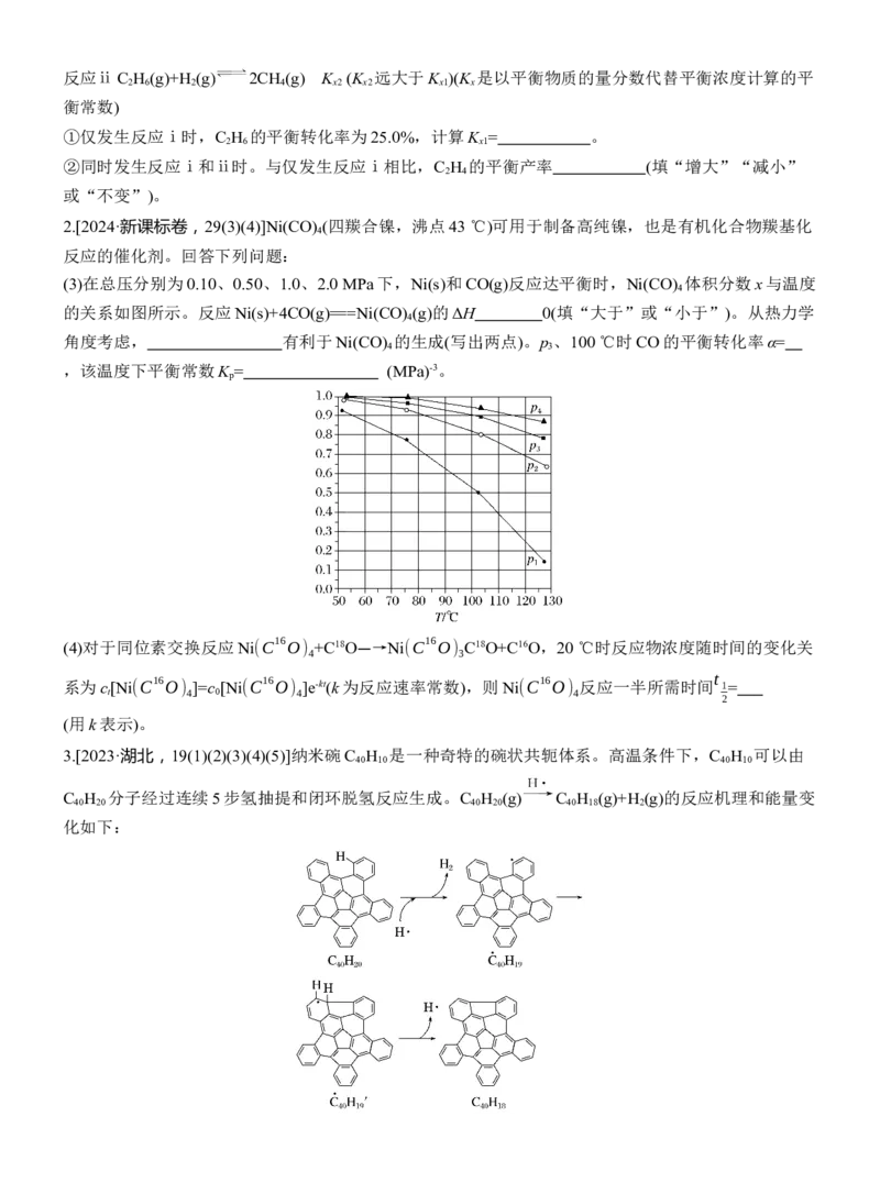 专题五　主观题突破3　平衡体系中的有关计算淘宝店：红太阳资料库_05高考化学_2025年新高考资料_二轮复习_2025年高考化学大二轮_2025化学二轮复习_大二轮专题复习
