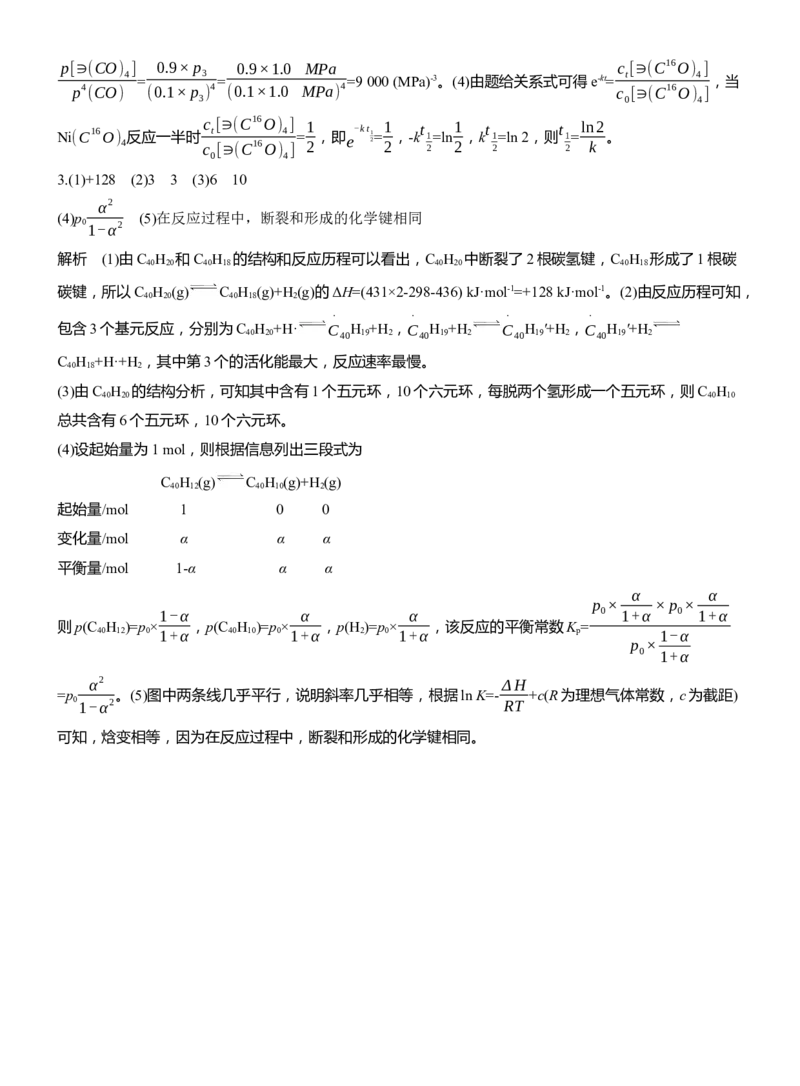 专题五　主观题突破3　平衡体系中的有关计算淘宝店：红太阳资料库_05高考化学_2025年新高考资料_二轮复习_2025年高考化学大二轮_2025化学二轮复习_大二轮专题复习