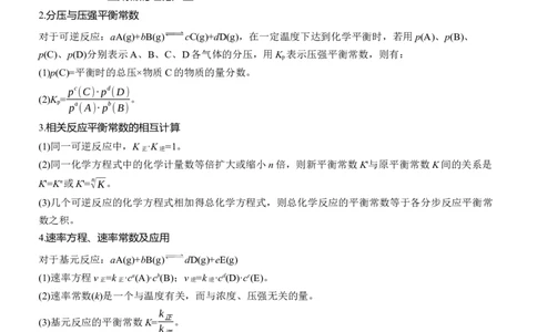 专题五　主观题突破3　平衡体系中的有关计算淘宝店：红太阳资料库_05高考化学_2025年新高考资料_二轮复习_2025年高考化学大二轮_2025化学二轮复习_大二轮专题复习