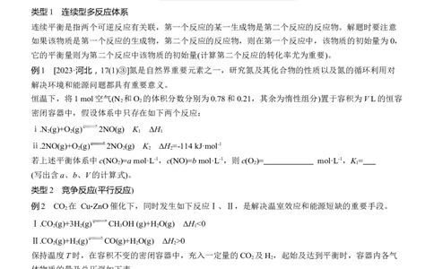 专题五　主观题突破3　平衡体系中的有关计算淘宝店：红太阳资料库_05高考化学_2025年新高考资料_二轮复习_2025年高考化学大二轮_2025化学二轮复习_大二轮专题复习
