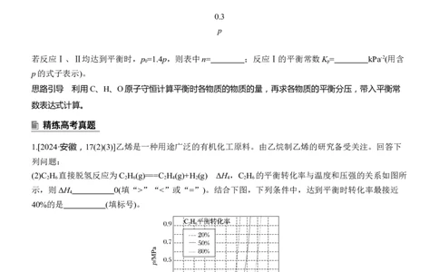 专题五　主观题突破3　平衡体系中的有关计算淘宝店：红太阳资料库_05高考化学_2025年新高考资料_二轮复习_2025年高考化学大二轮_2025化学二轮复习_大二轮专题复习