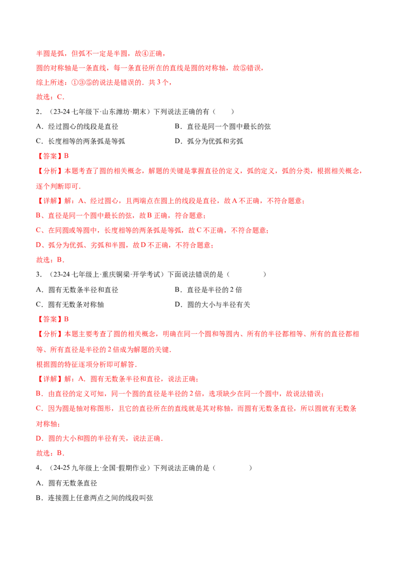 第二十四章圆知识归纳与题型突破（21题型清单）（教师版）_初中数学_九年级数学上册（人教版）_知识点汇总-U105_2025版