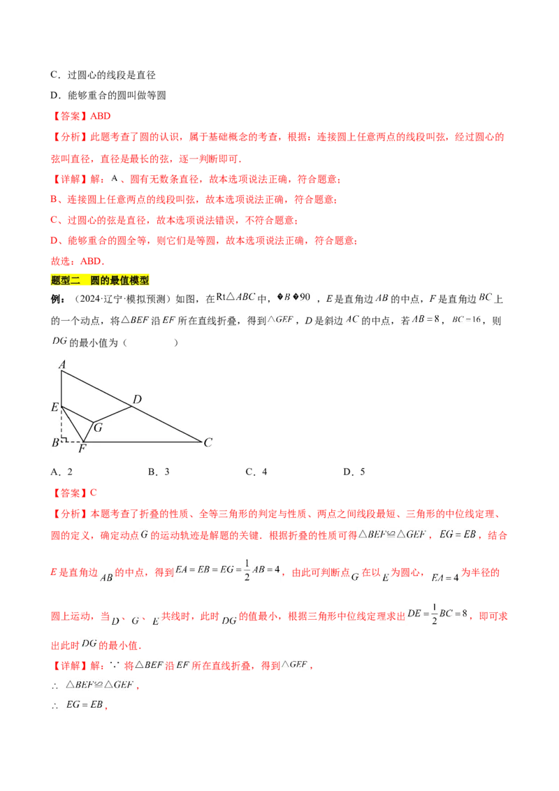 第二十四章圆知识归纳与题型突破（21题型清单）（教师版）_初中数学_九年级数学上册（人教版）_知识点汇总-U105_2025版