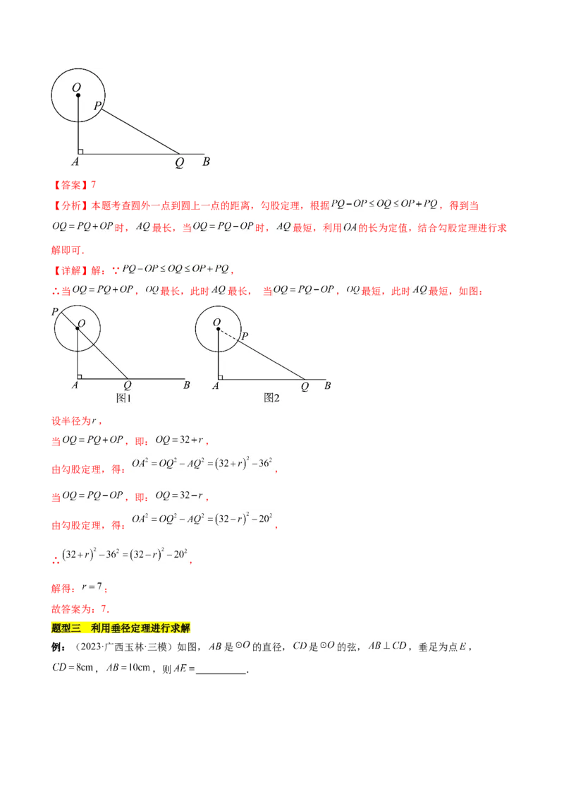 第二十四章圆知识归纳与题型突破（21题型清单）（教师版）_初中数学_九年级数学上册（人教版）_知识点汇总-U105_2025版