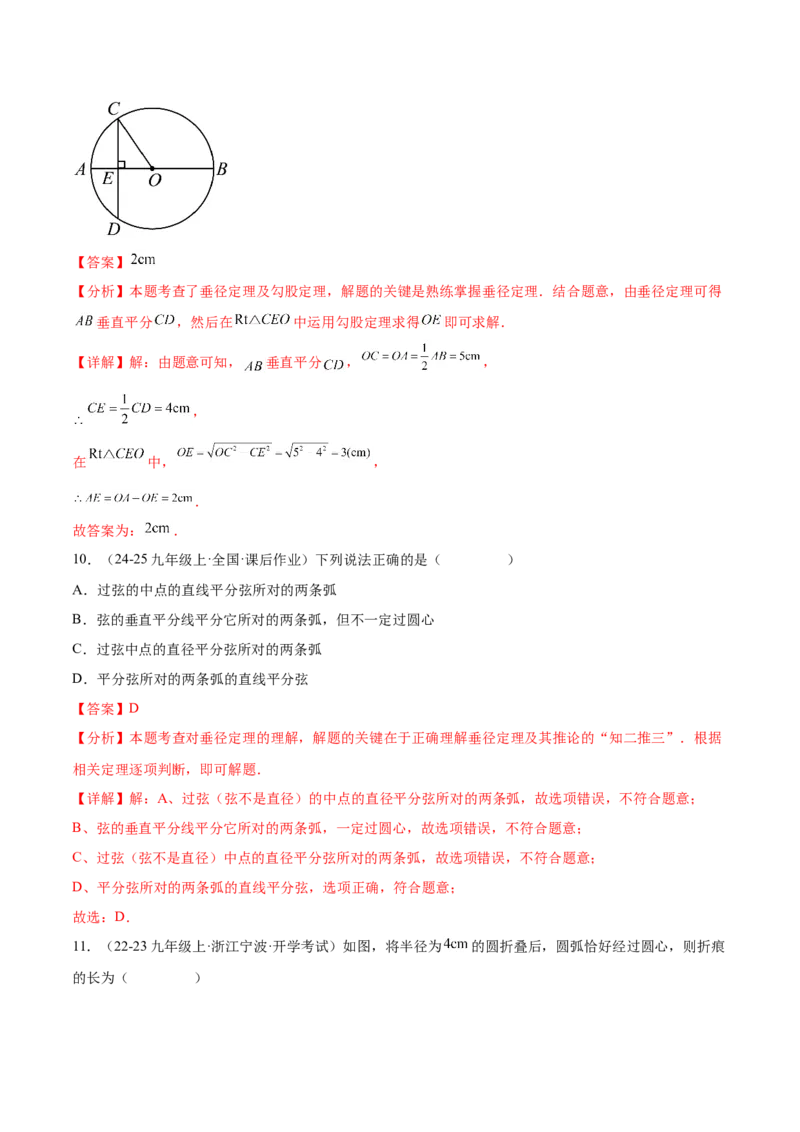 第二十四章圆知识归纳与题型突破（21题型清单）（教师版）_初中数学_九年级数学上册（人教版）_知识点汇总-U105_2025版
